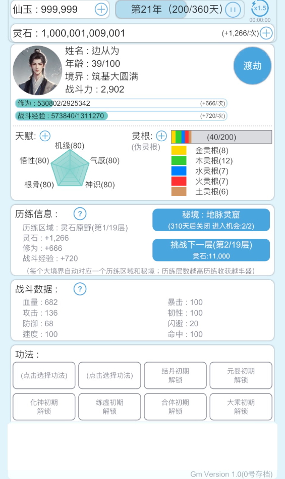 平凡人来修仙手游安卓截图1