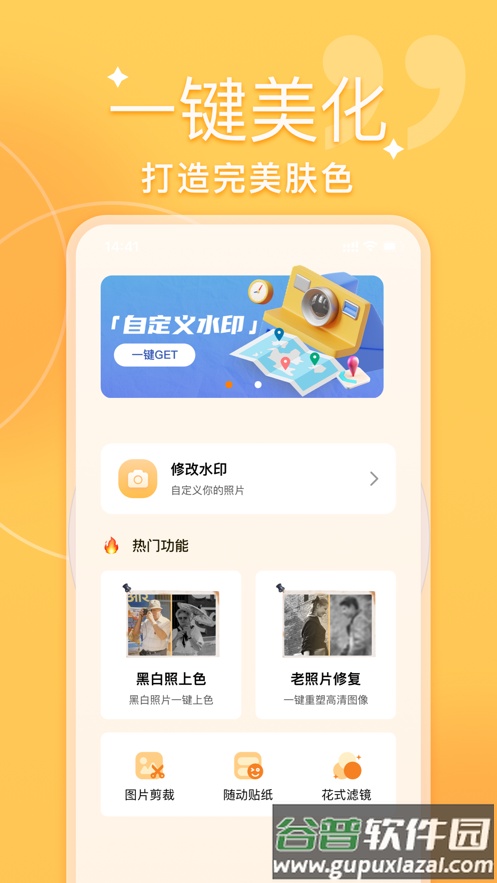 修改水印相机APP截图1