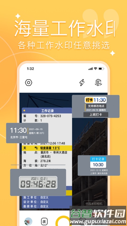 修改水印相机APP截图2