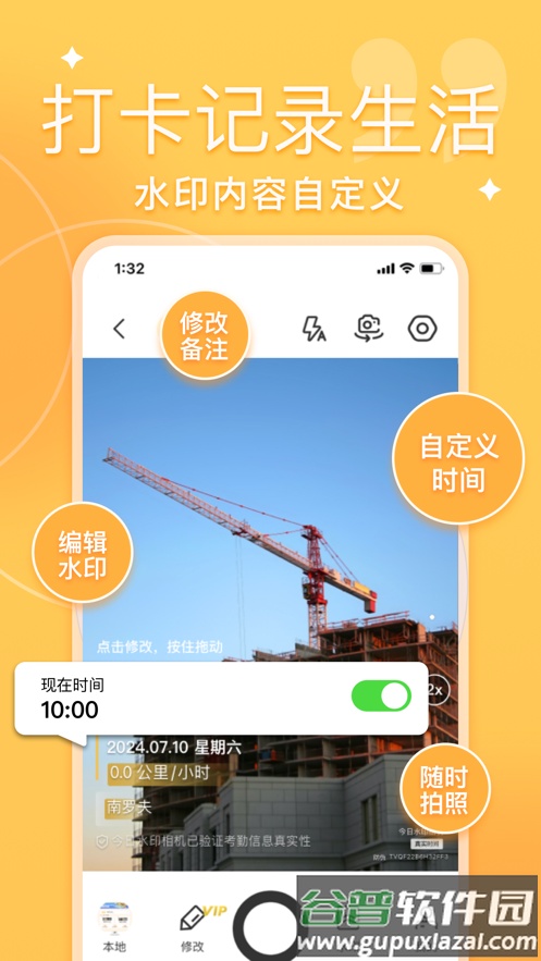 修改水印相机APP截图3