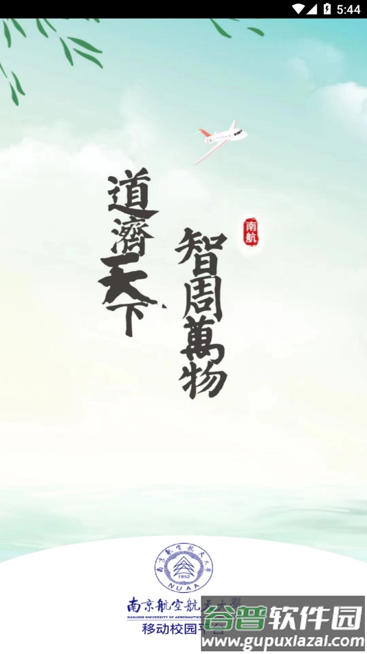 i・南航app截图3