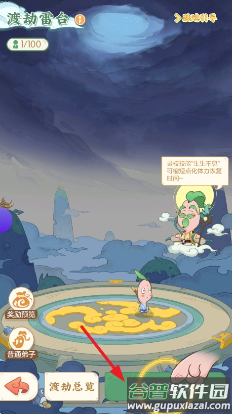 道果仙宗手游最新版截图1