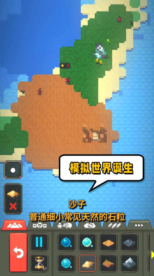 模拟世界起源中文版截图1