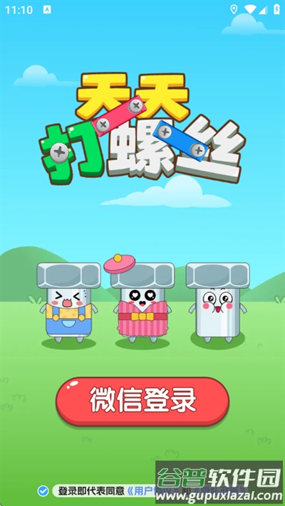 天天打螺丝红包版截图2