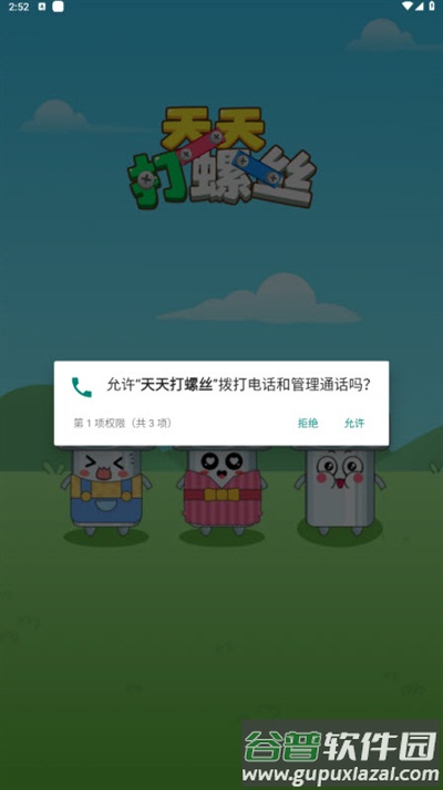 天天打螺丝红包版截图3