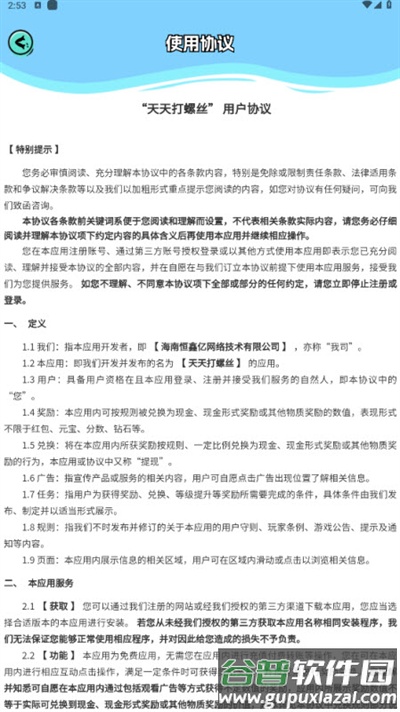 天天打螺丝红包版截图4