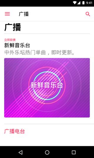 apple music安卓版最新版截图1