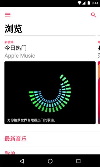 apple music安卓版最新版截图5