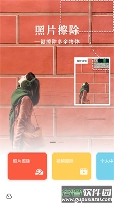 全栈去水印app截图3
