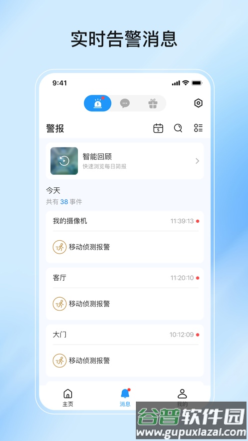 爱为物联app官方正版下载截图1