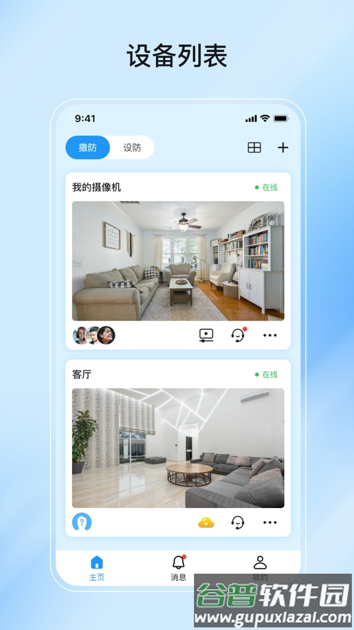 爱为物联app官方正版下载截图3