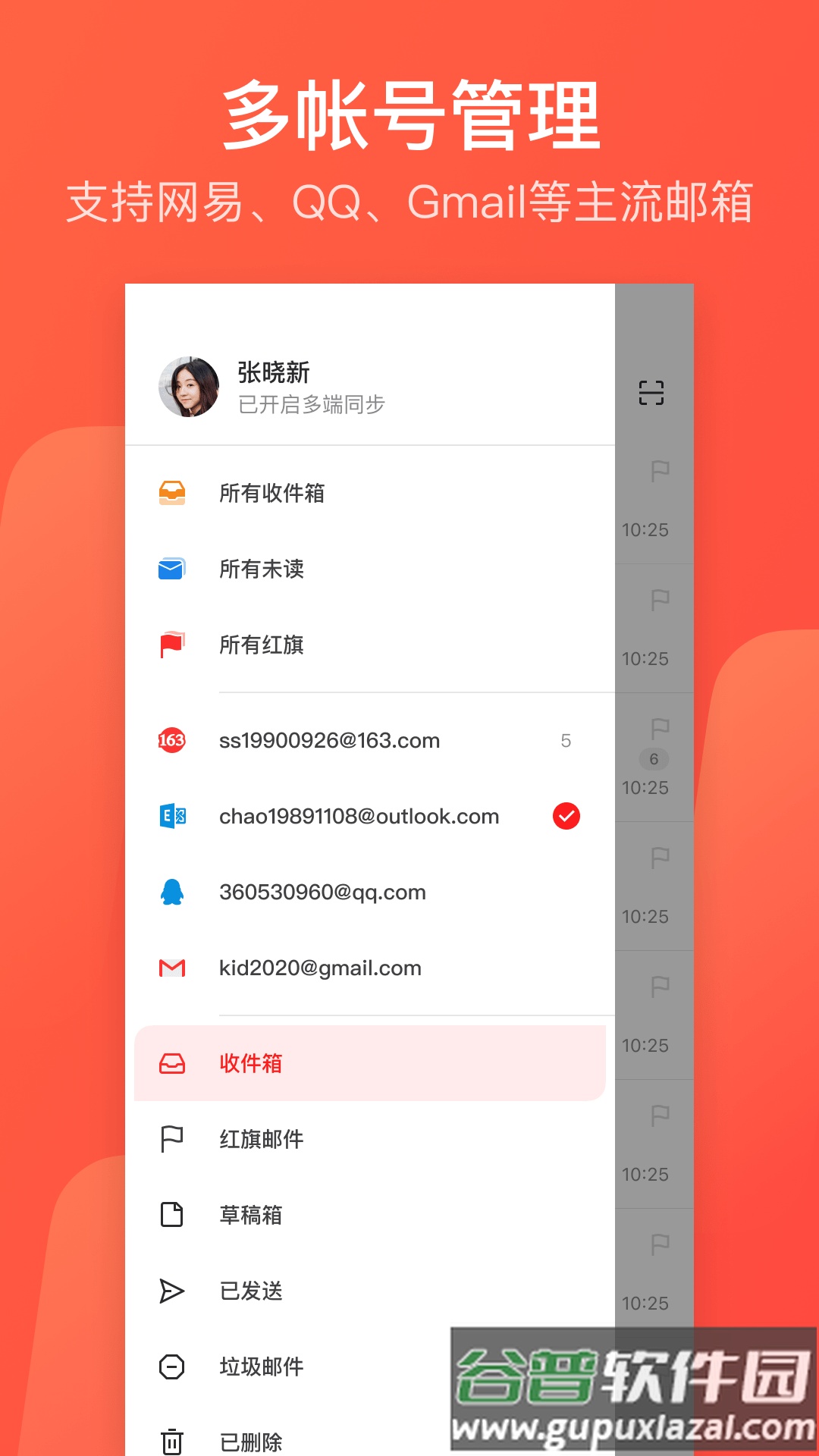 网易邮箱app官方下载安装截图2