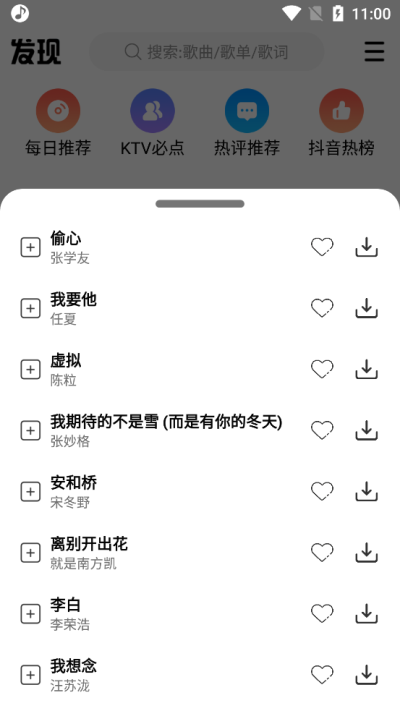 dx云音乐app官方版截图1