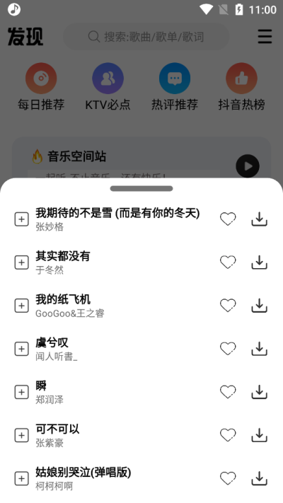 dx云音乐app官方版截图3