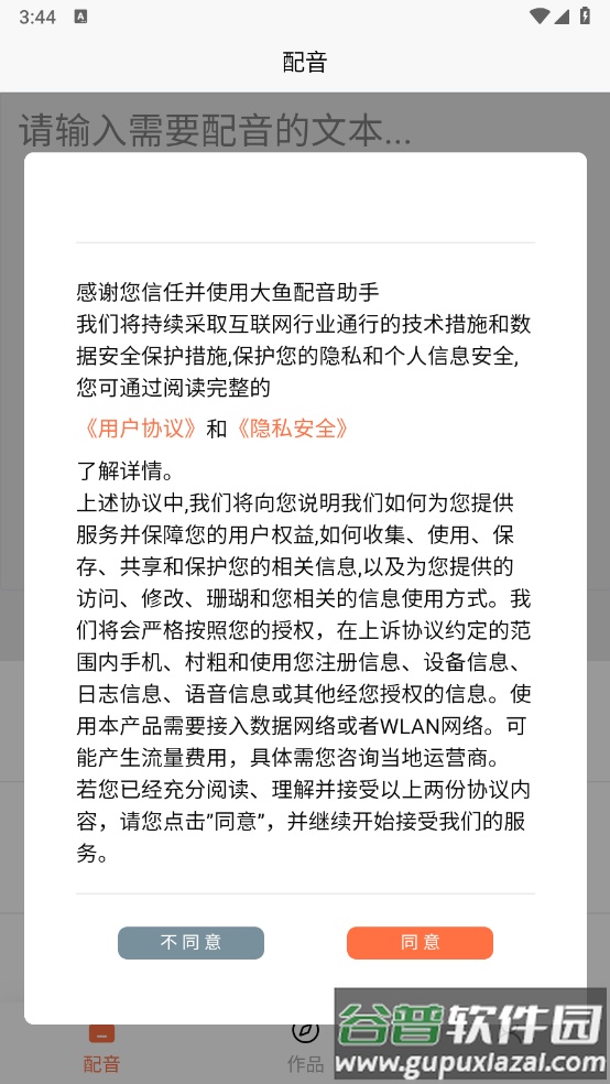 大鱼配音助手截图1