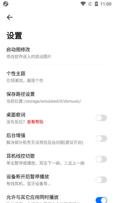 dx云音乐app官方版截图4