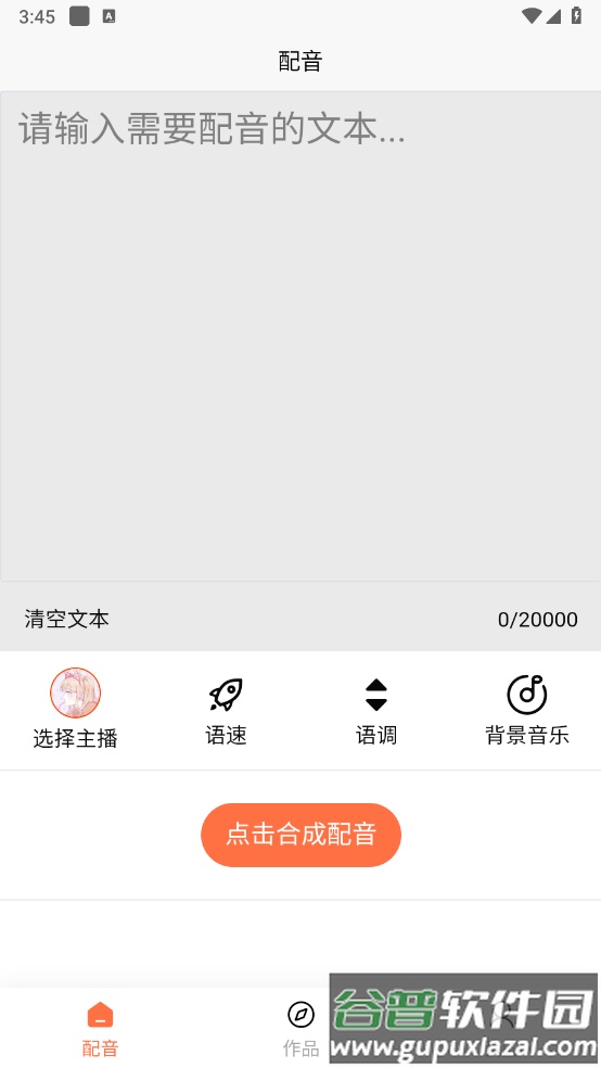 大鱼配音助手截图2