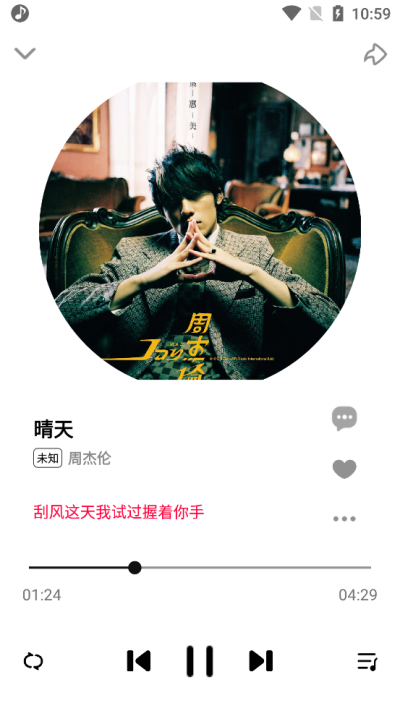 dx云音乐app官方版截图5