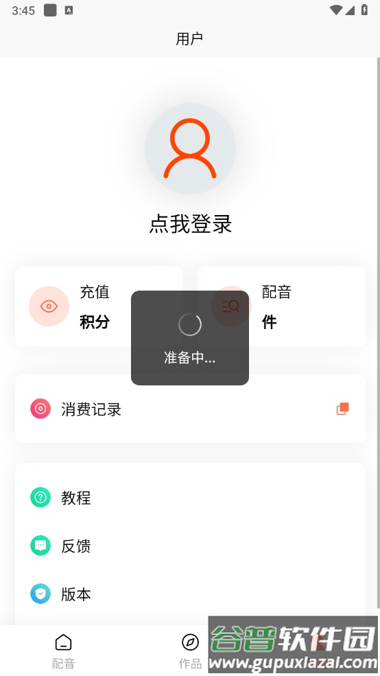 大鱼配音助手截图3