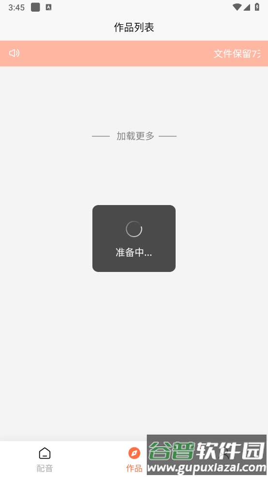 大鱼配音助手截图4