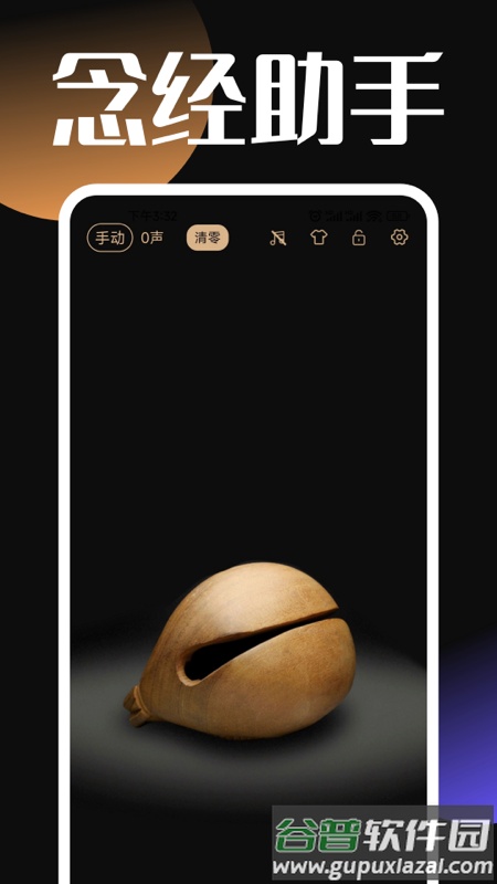 电子木鱼助手app下载安装(静心木鱼)截图2