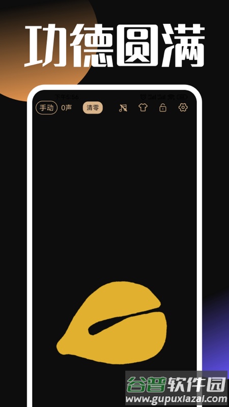 电子木鱼助手app下载安装(静心木鱼)截图3