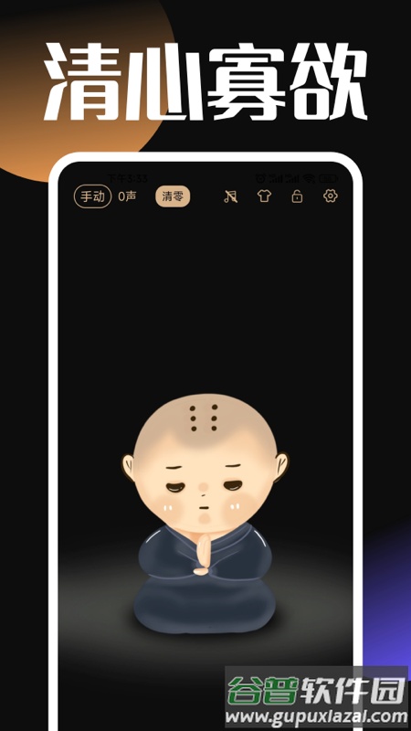 电子木鱼助手app下载安装(静心木鱼)截图4