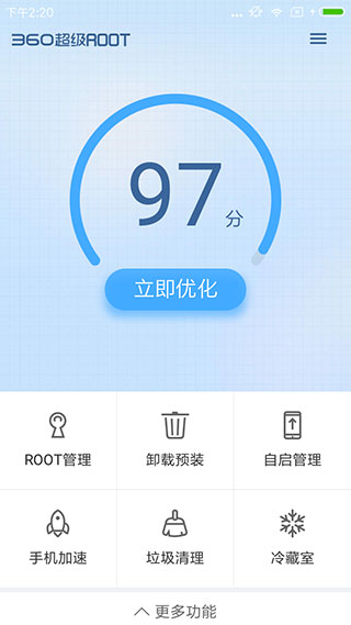 360超级ROOT官方版截图1