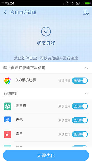 360超级ROOT官方版截图2