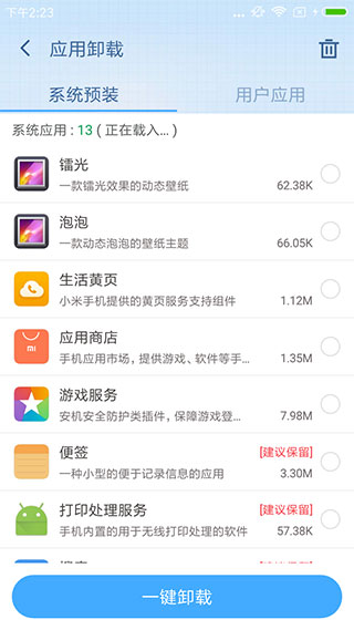 360超级ROOT官方版截图4