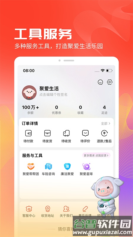 聚爱优选Pro app截图3