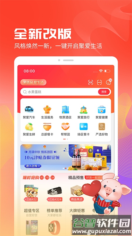 聚爱优选Pro app截图4