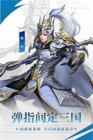 战龙无双手游官方正版截图1