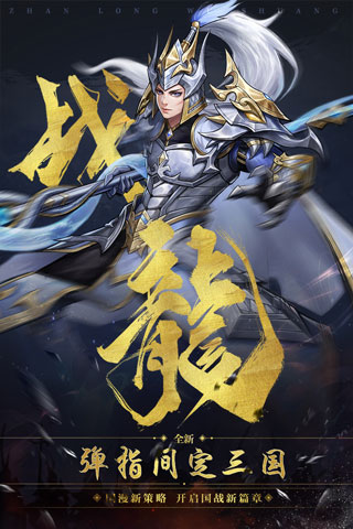 战龙无双手游折扣版截图1