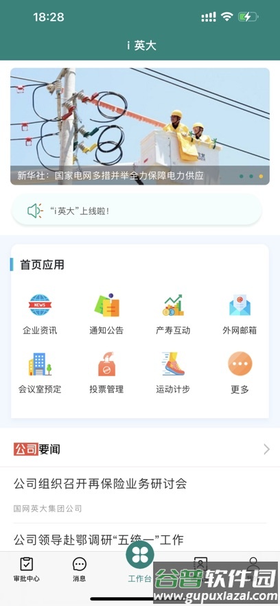 i英大app下载截图2