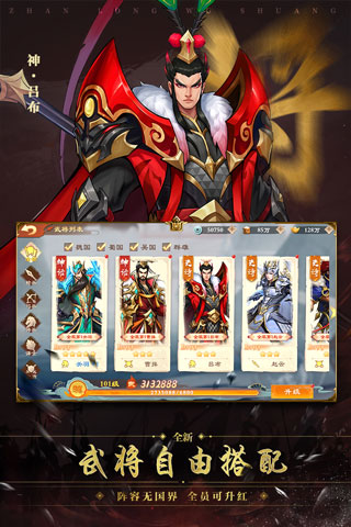 战龙无双手游折扣版截图4