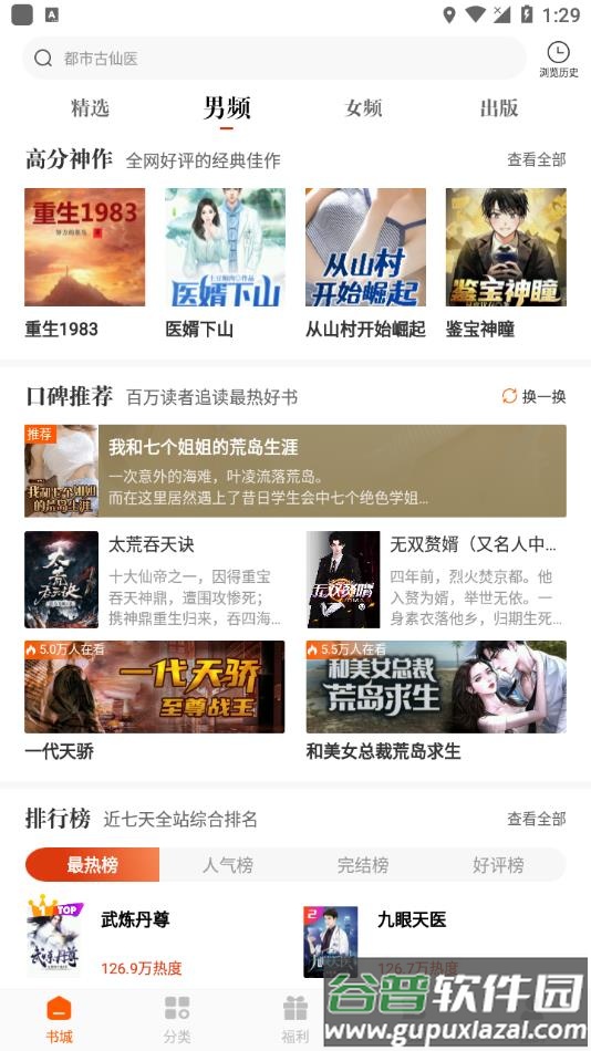 必看免费小说红包版下载截图1