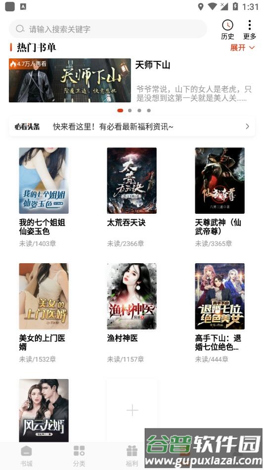 必看免费小说红包版下载截图3