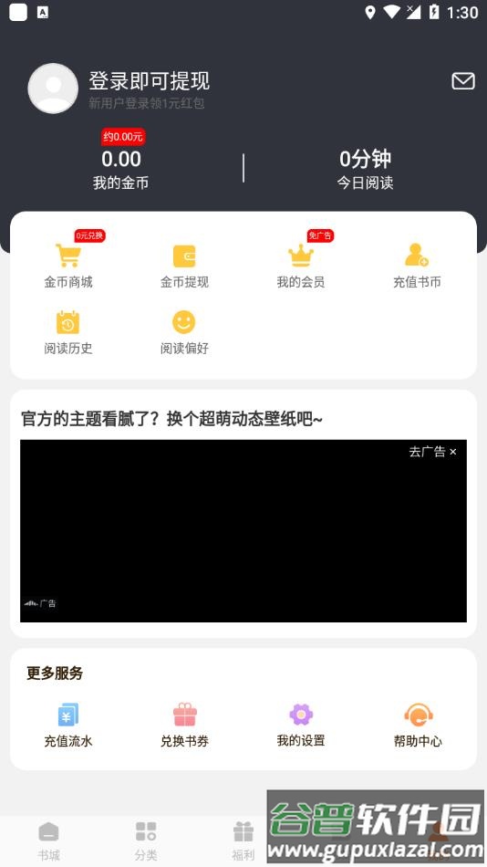 必看免费小说红包版下载截图4