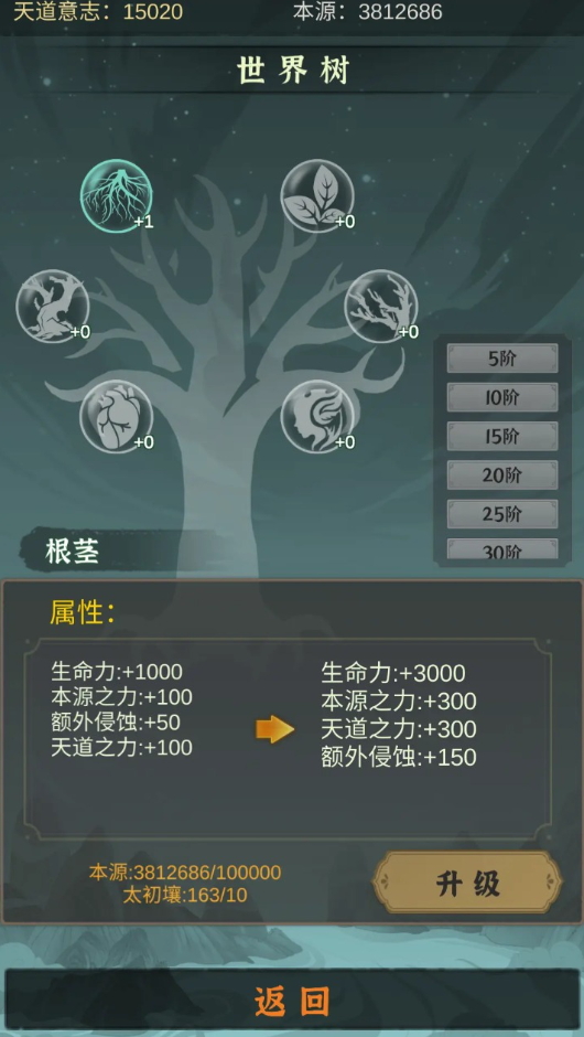 天道:移山填海游戏手机版截图1