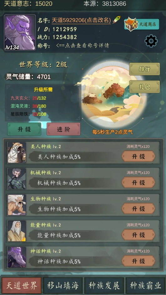 天道:移山填海游戏手机版截图4