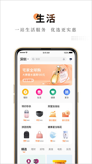 平安金管家官方免费版截图2