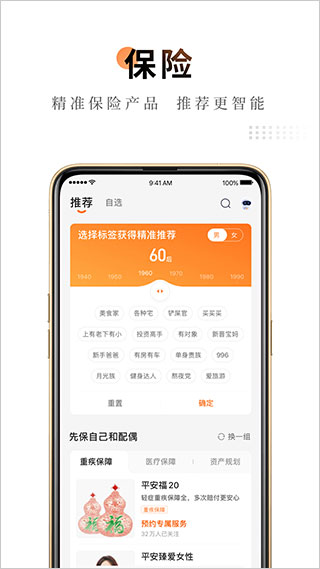 平安金管家官方免费版截图4