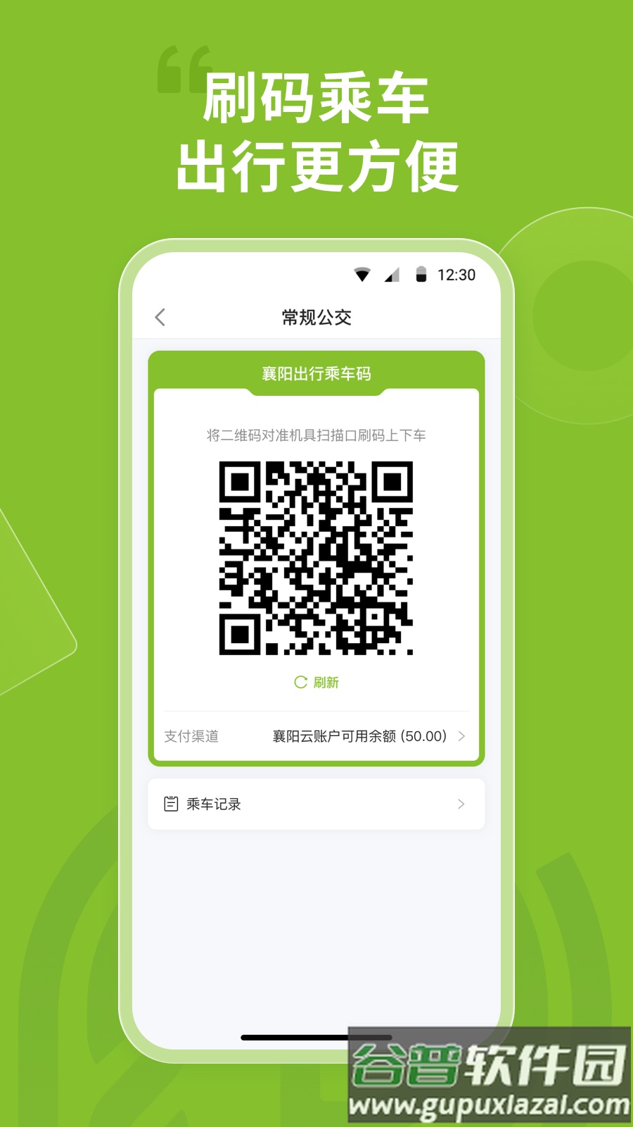 襄阳出行app官方下载截图1