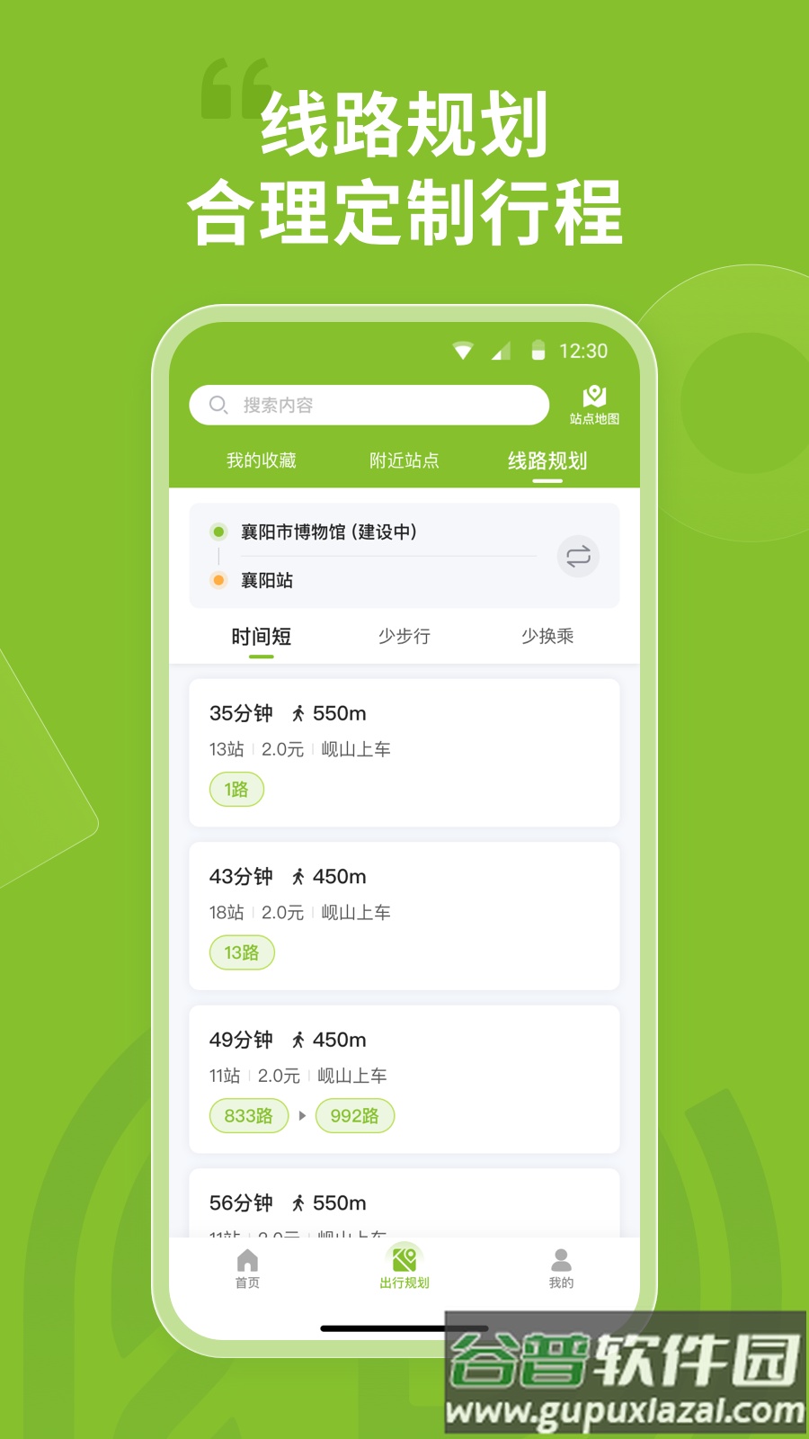 襄阳出行app官方下载截图2