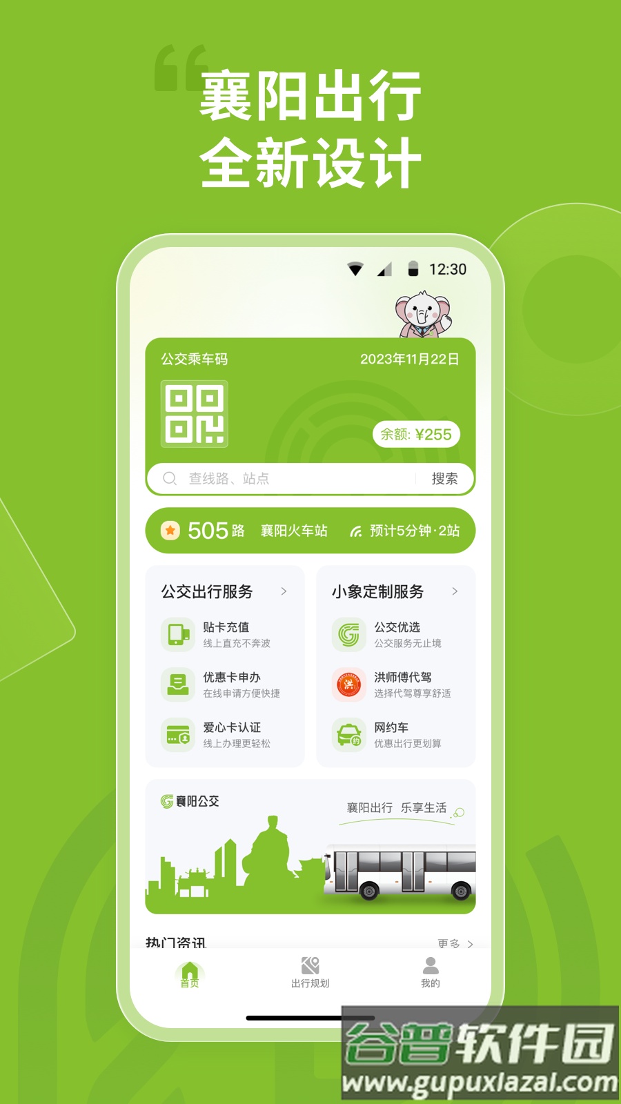 襄阳出行app官方下载截图3