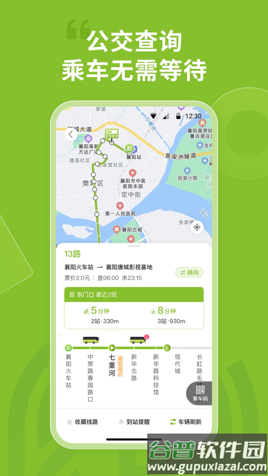 襄阳出行app官方下载截图4