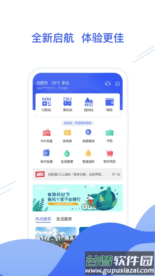 合肥通卡app下载截图2