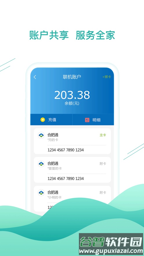 合肥通卡app下载截图4