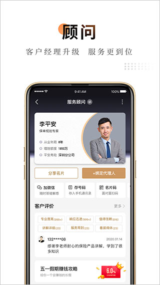 平安金管家app2024最新版本截图4